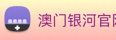澳门银河官网入口 Logo